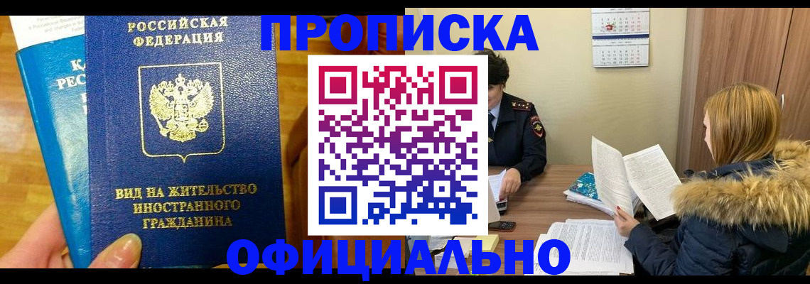 временная регистрация собственник в Надыме