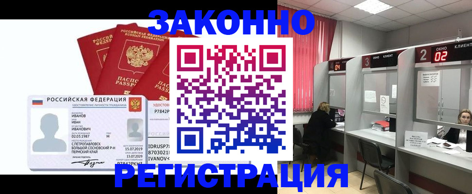 прописка ребенка в Надыме