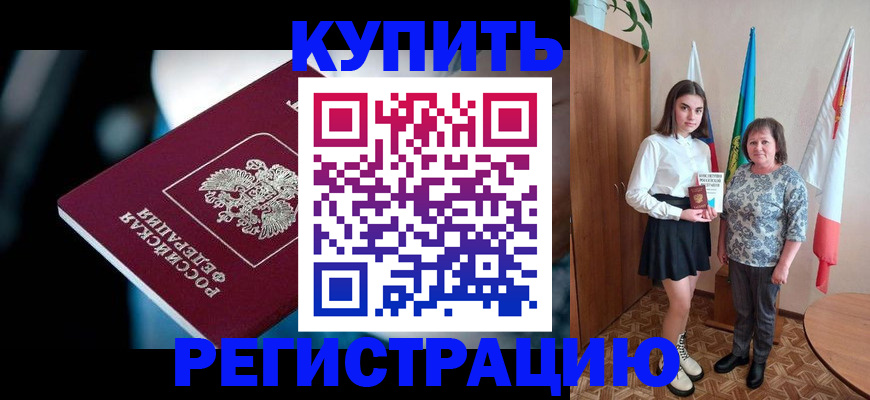 временная регистрация для всех в Надыме