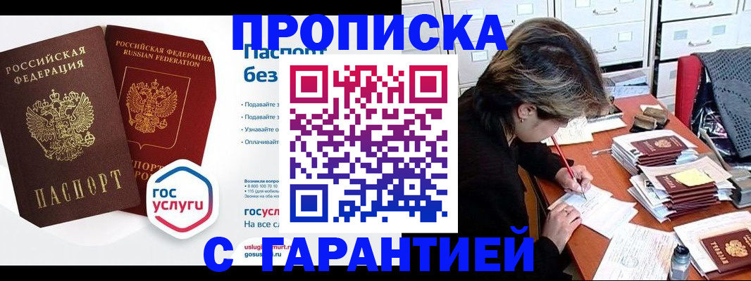 прописка для школы в Надыме